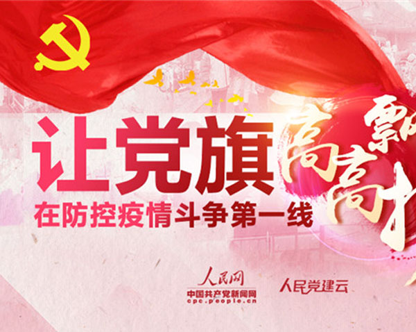 开展2020年第一季度党课学习