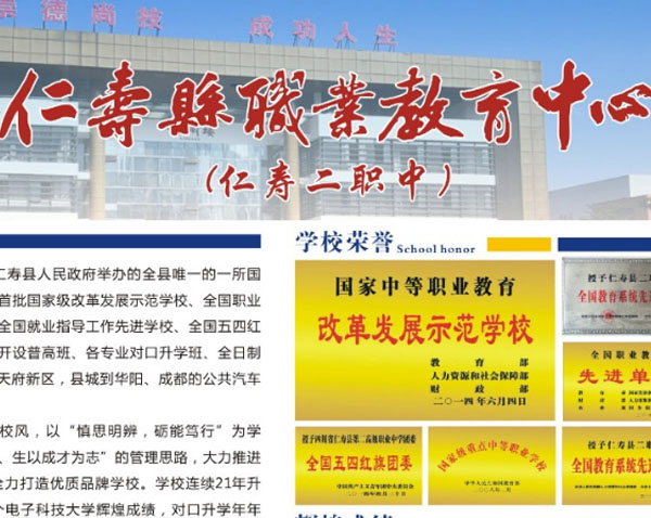 仁寿二职中与初中校联合培养招生于5月18日开始