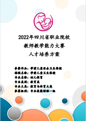 幼儿保育人才培养方案