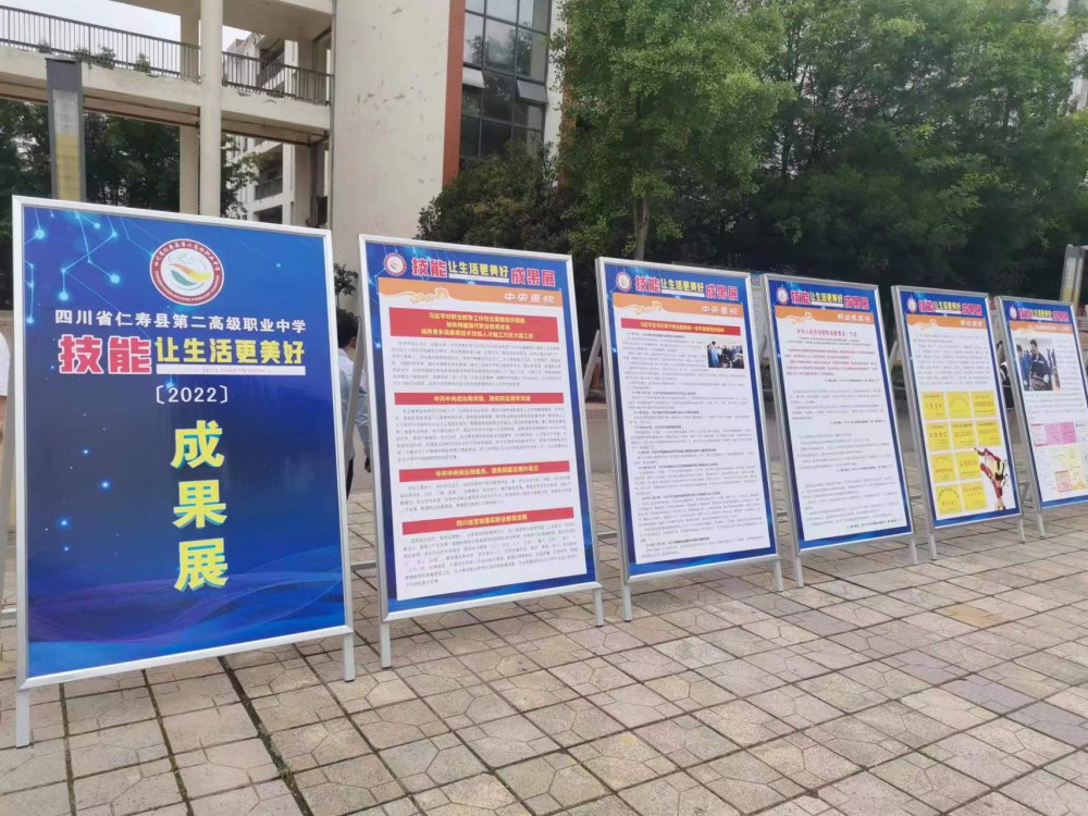 四川省仁寿县职业教育活动周宣传2