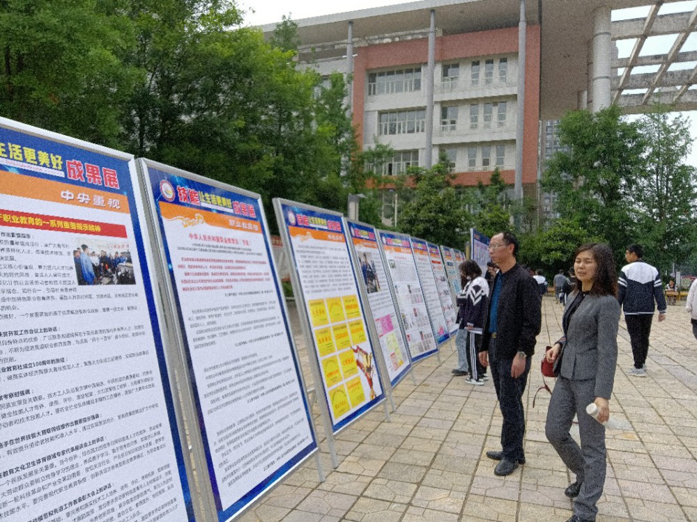 四川省仁寿县职业教育活动周宣传