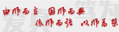 （转）成都师范学院：薪火传承“中华师道”，奋力造就未来之师