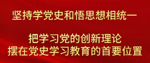 党史学习教育工作条例